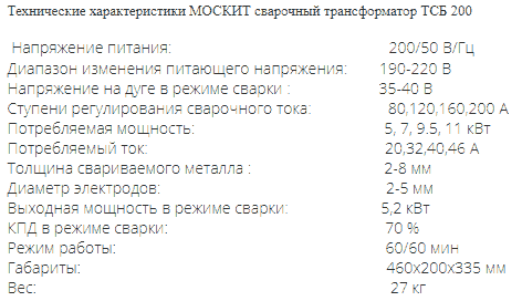 Caracteristici tehnice transformator de sudare TSB 200 MOSQUITO